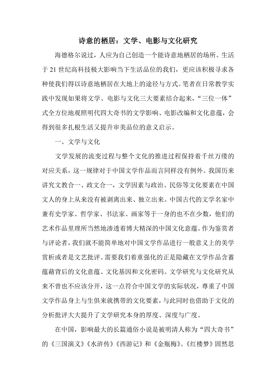 诗意的栖居：文学、电影与文化研究_第1页