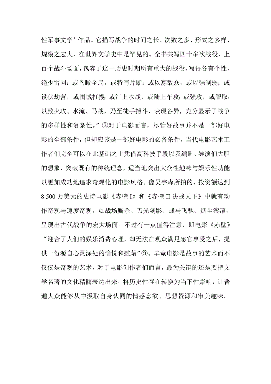 诗意的栖居：文学、电影与文化研究_第4页