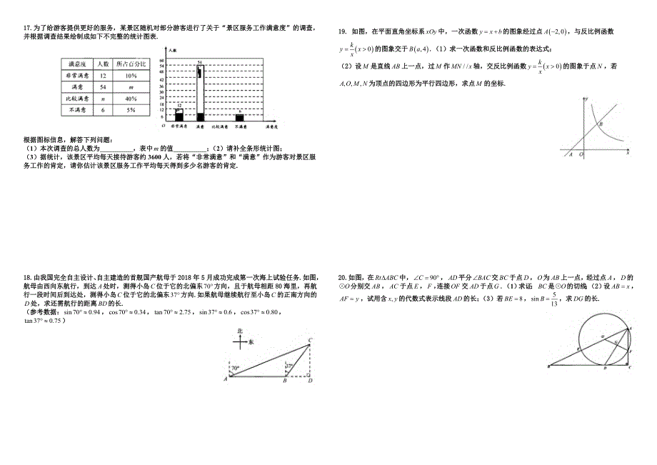 2018年成都市中考数学试题(含答案)_第2页