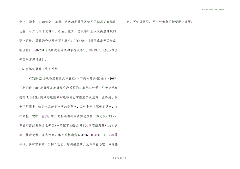 开关柜的主要类别_第2页