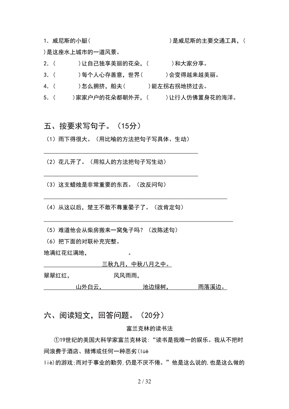 部编人教版五年级语文下册第二次月考试题附答案(6套).docx_第2页