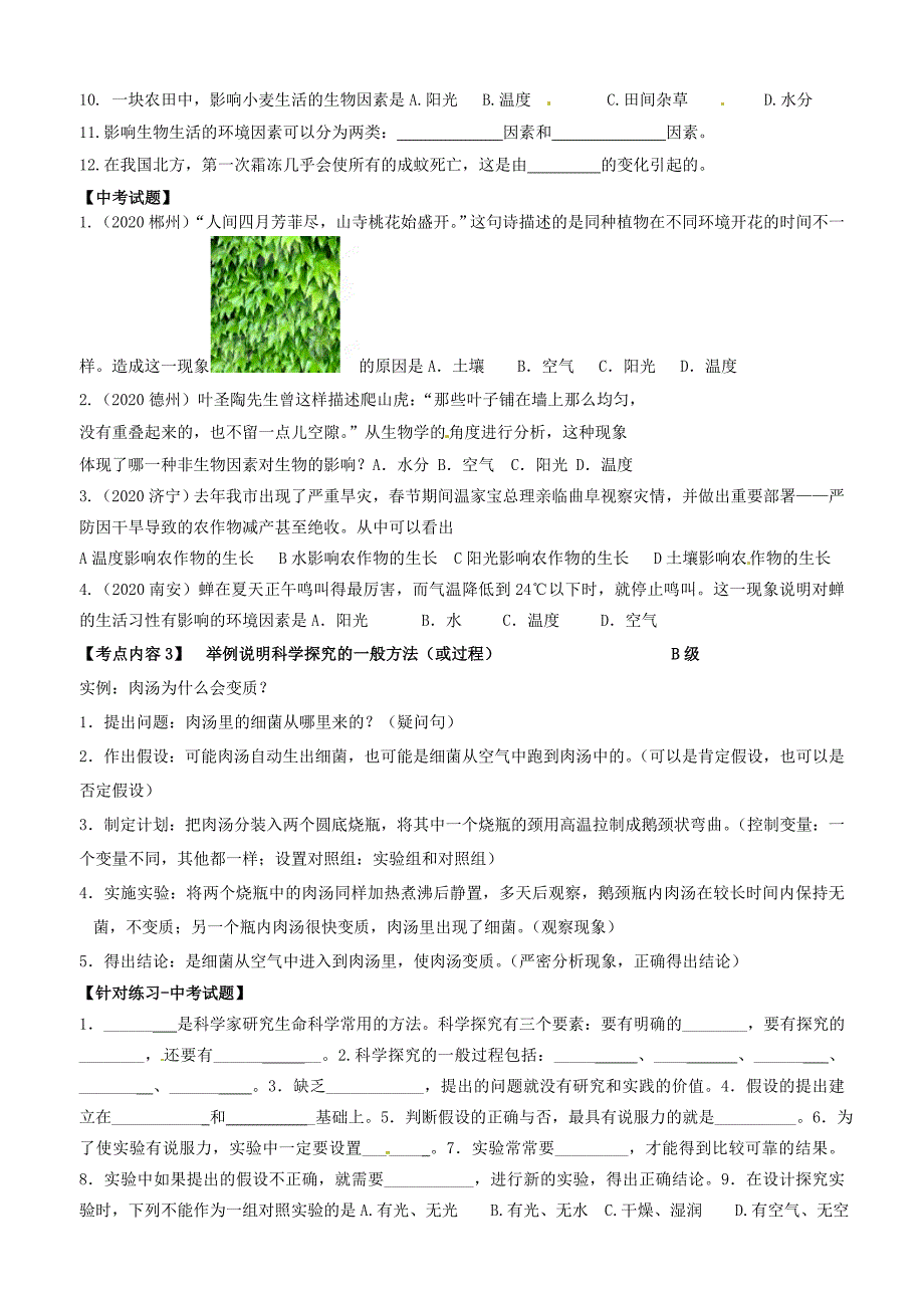 江苏省灌南县实验中学七年级生物上册生物与环境知识要点无答案苏科版通用_第2页