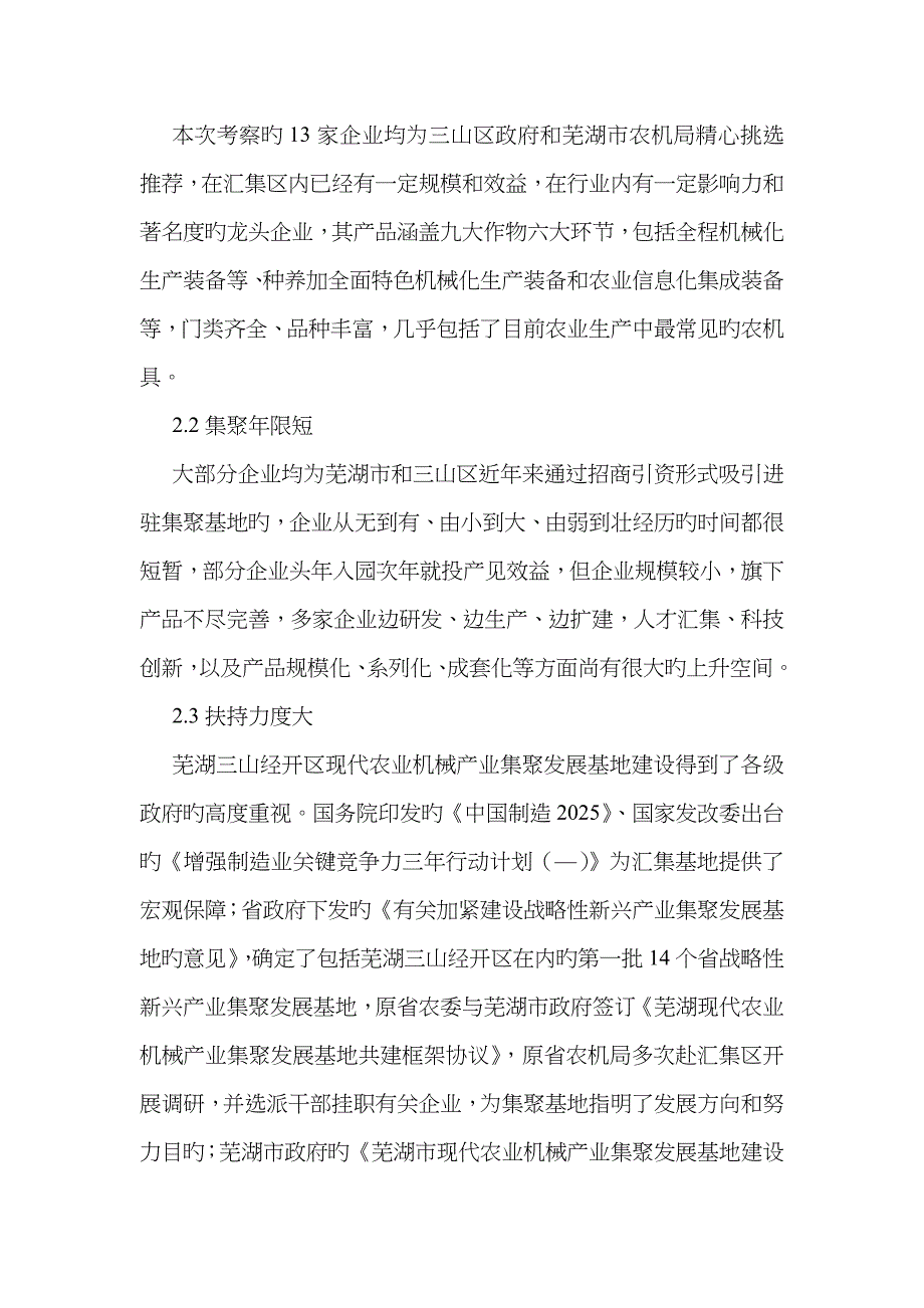 农业机械产业集聚发展基地调研_第3页