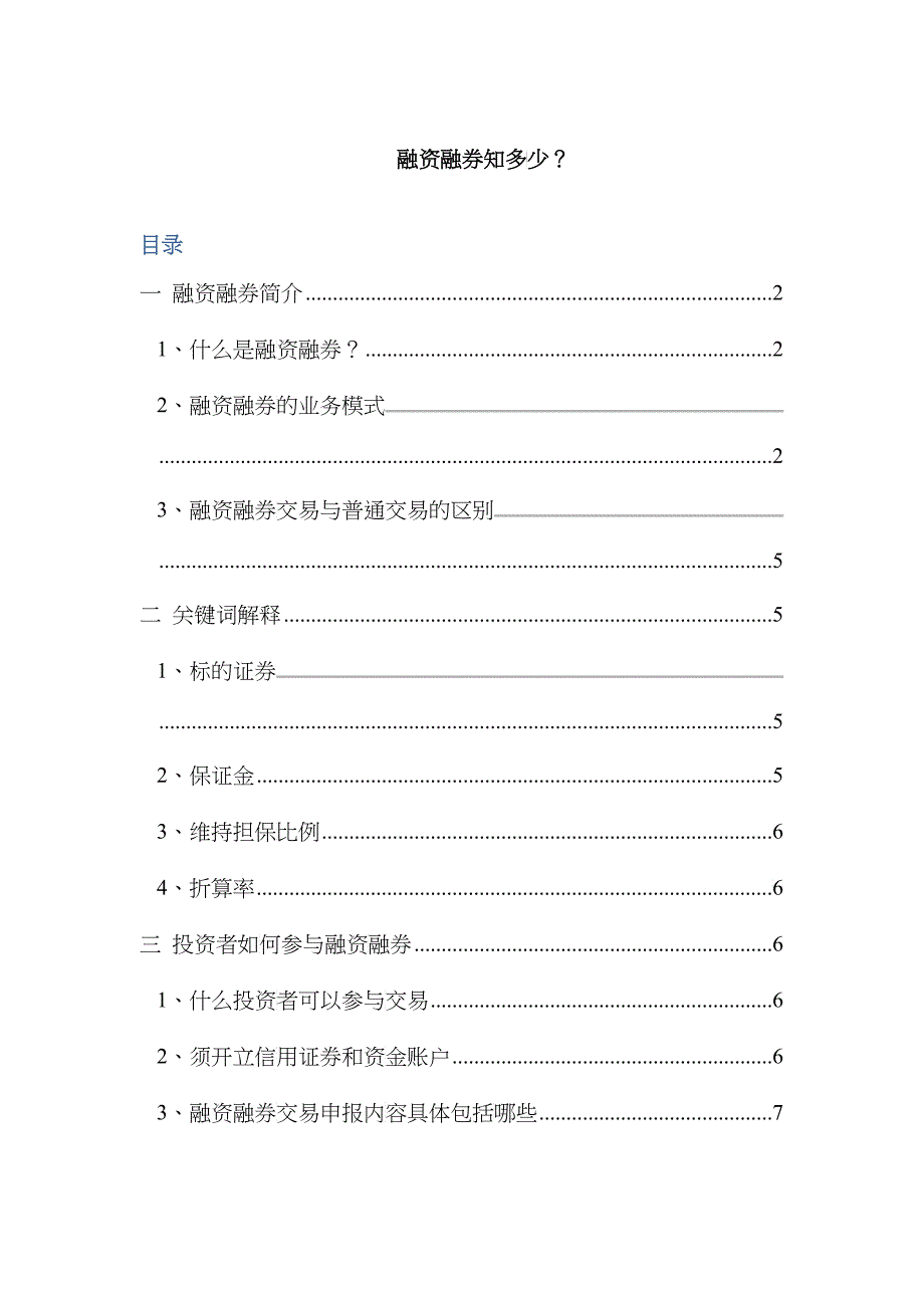 融资融券学习手册_第1页