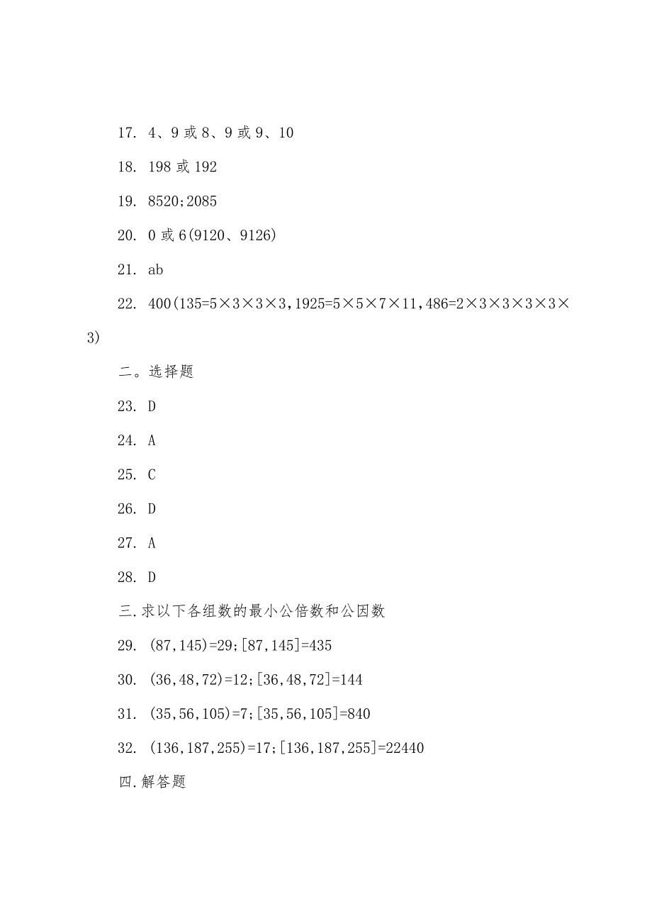 初一年级2022年假期作业答案.docx_第2页