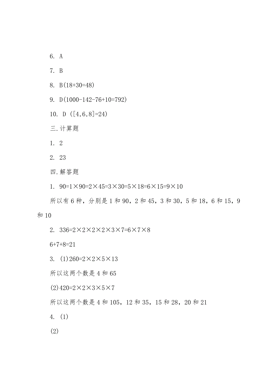 初一年级2022年假期作业答案.docx_第5页