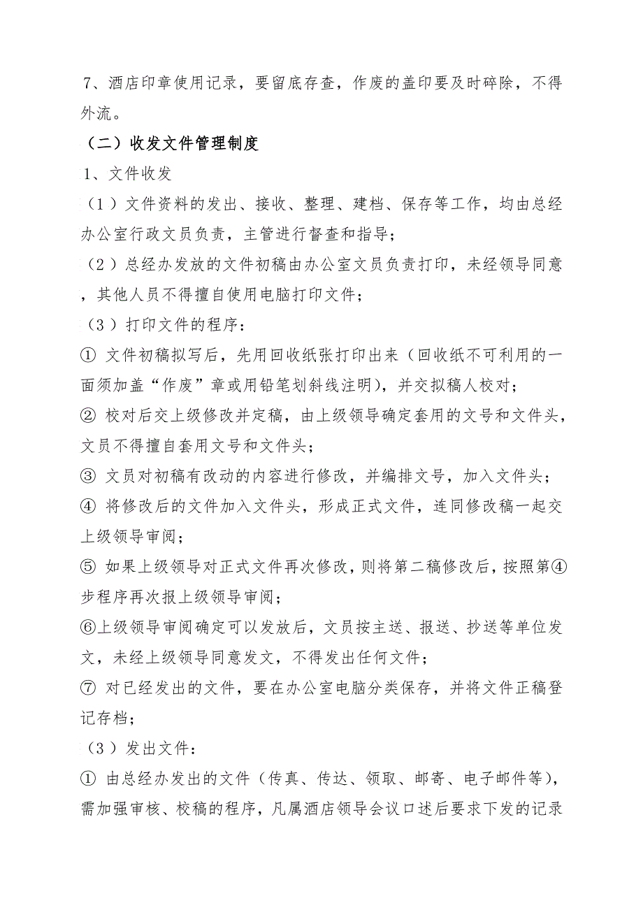 行政轨制及表格_第3页