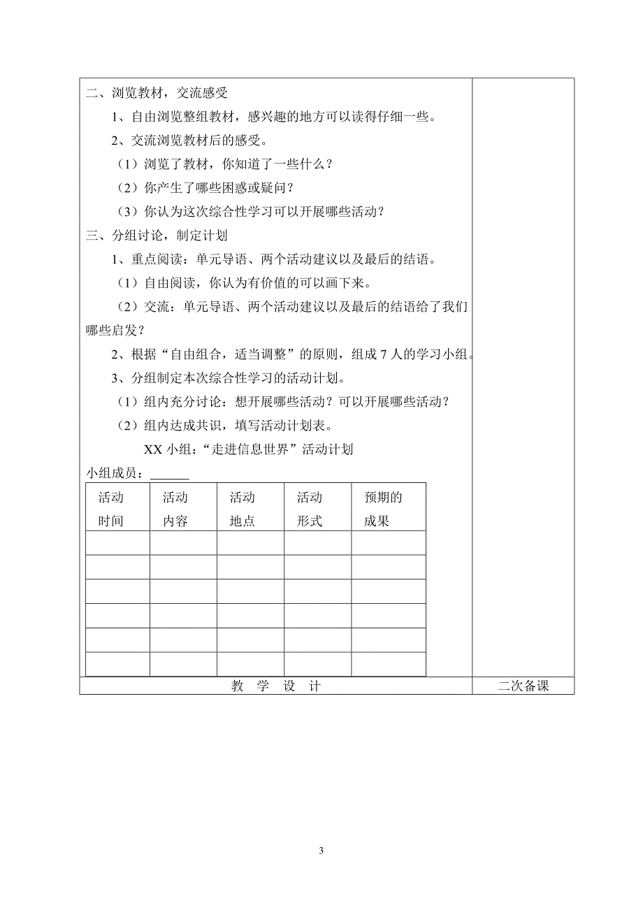 五下第六单元教材分析.doc_第3页