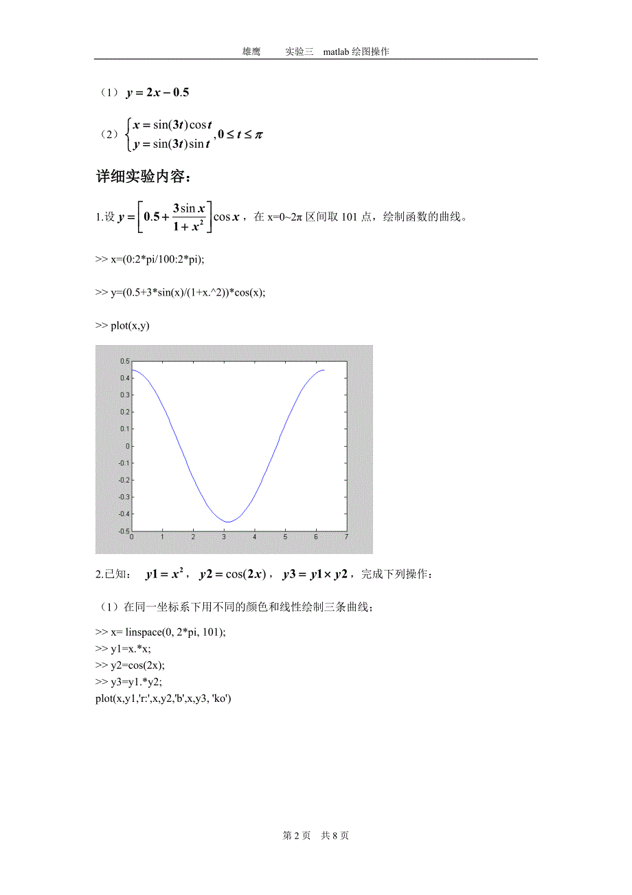 实验2Matlab绘图操作.doc_第2页