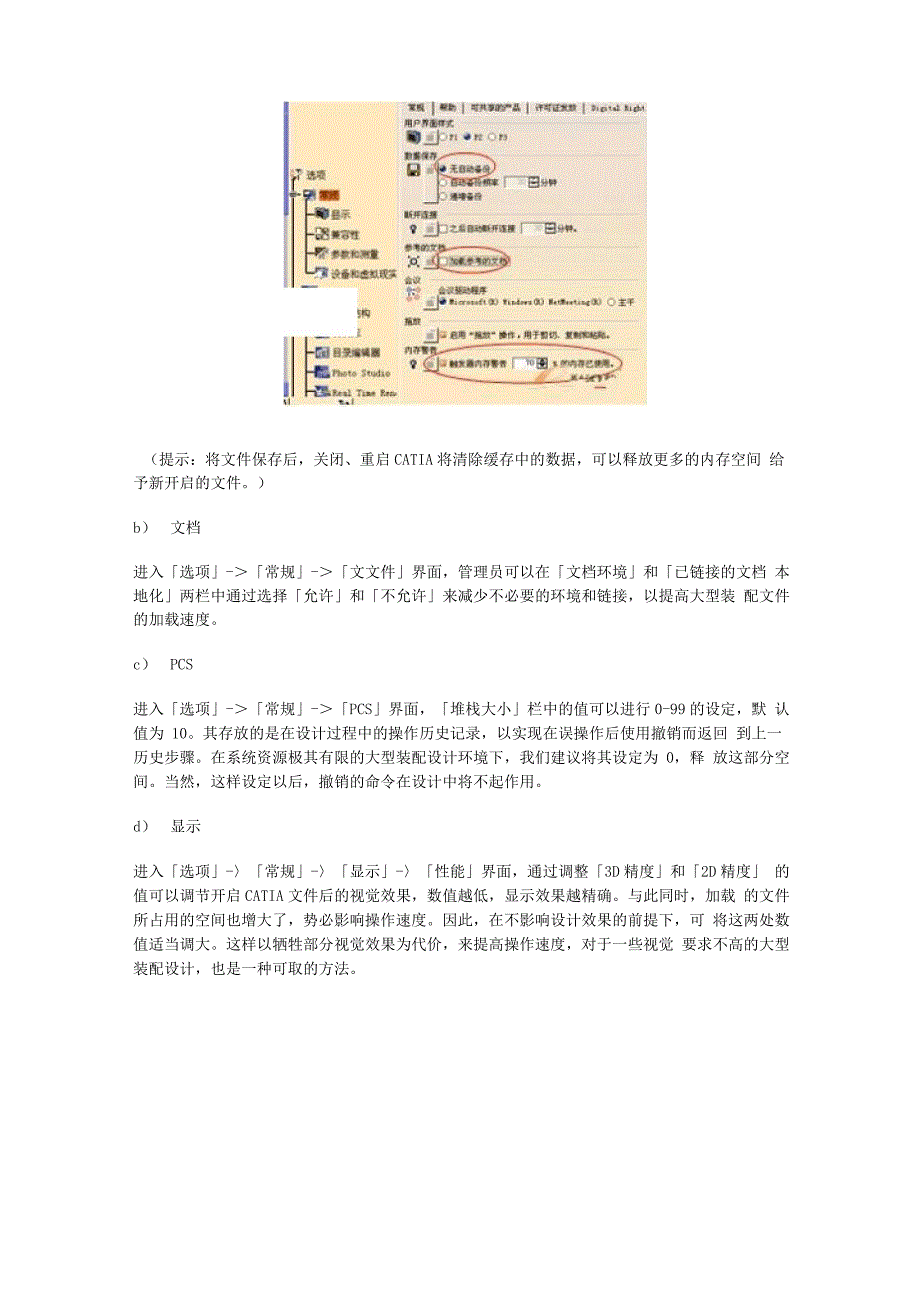 大型装配轻量化技巧_第2页