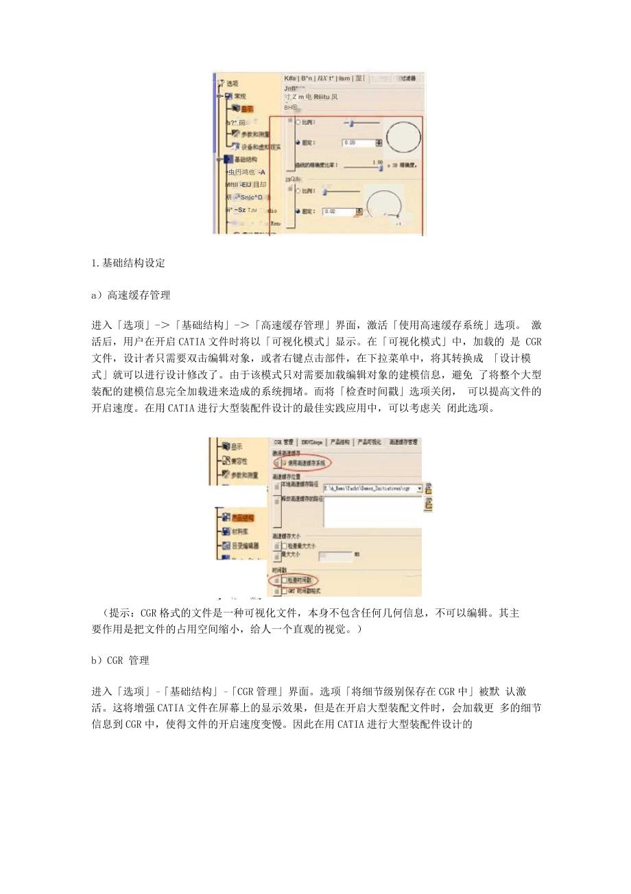 大型装配轻量化技巧_第3页