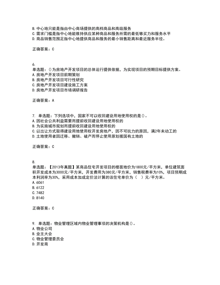 中级经济师《房地产经济》考试历年真题汇总含答案参考3_第2页