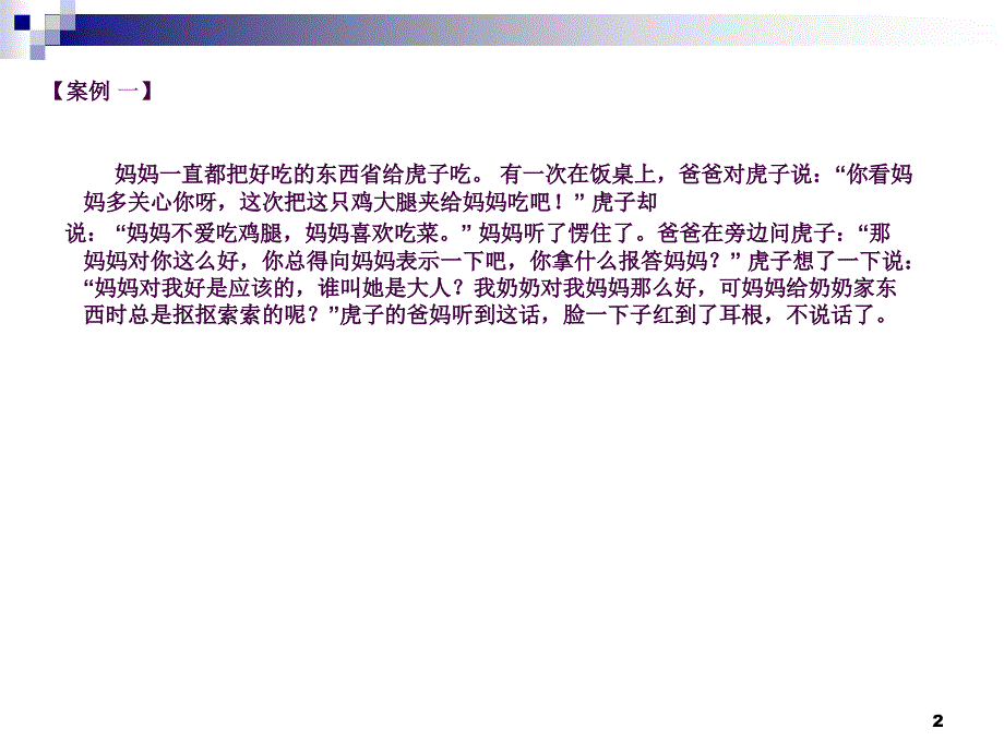 随时说声谢谢培养孩子的感恩意识ppt课件_第2页