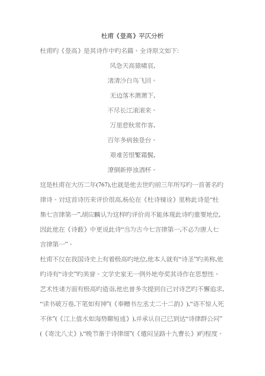 杜甫《登高》平仄分析_第1页