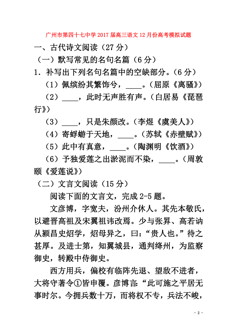 广东省广州市第四十七中学2021届高三语文12月模拟试题_第2页