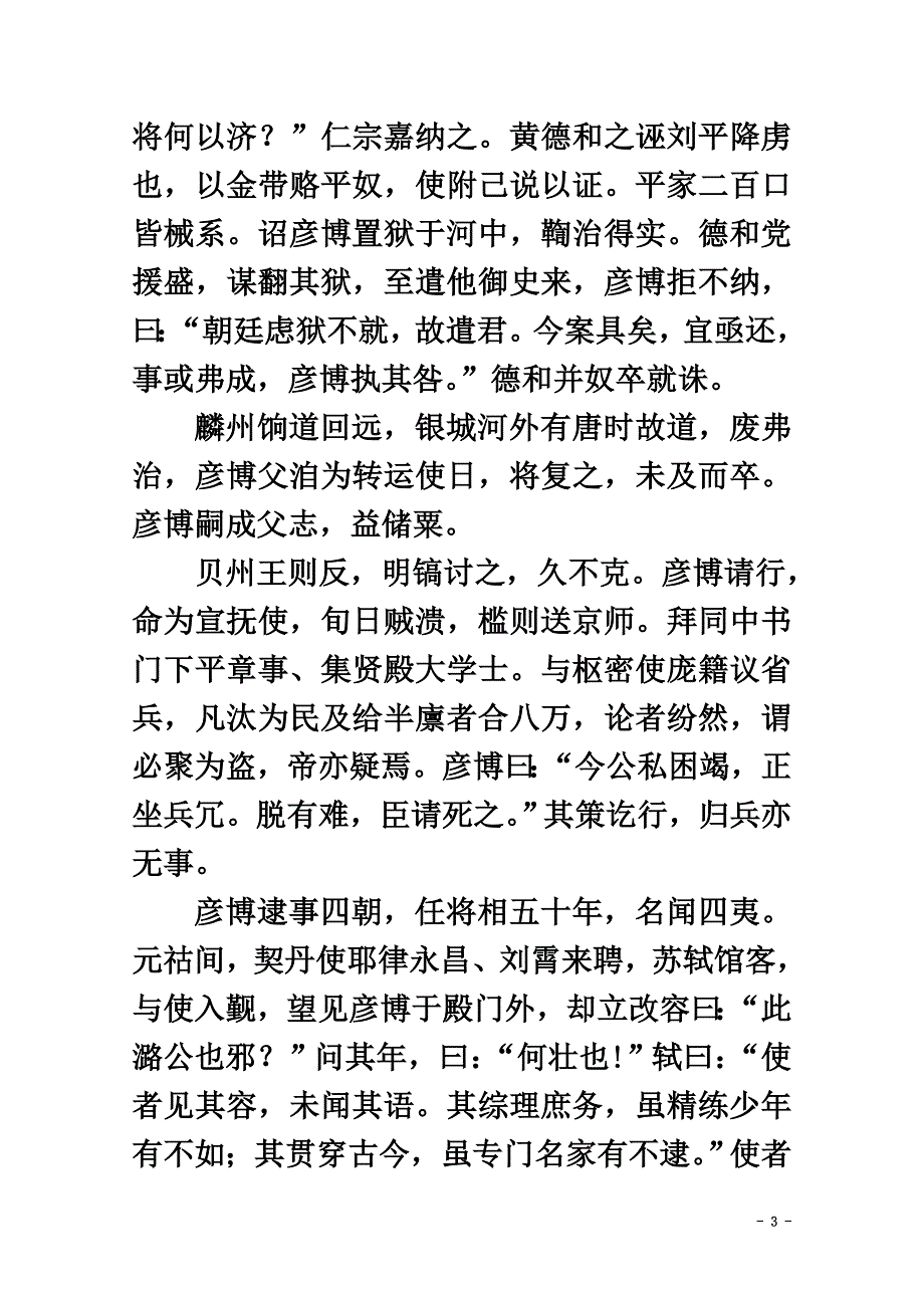 广东省广州市第四十七中学2021届高三语文12月模拟试题_第3页