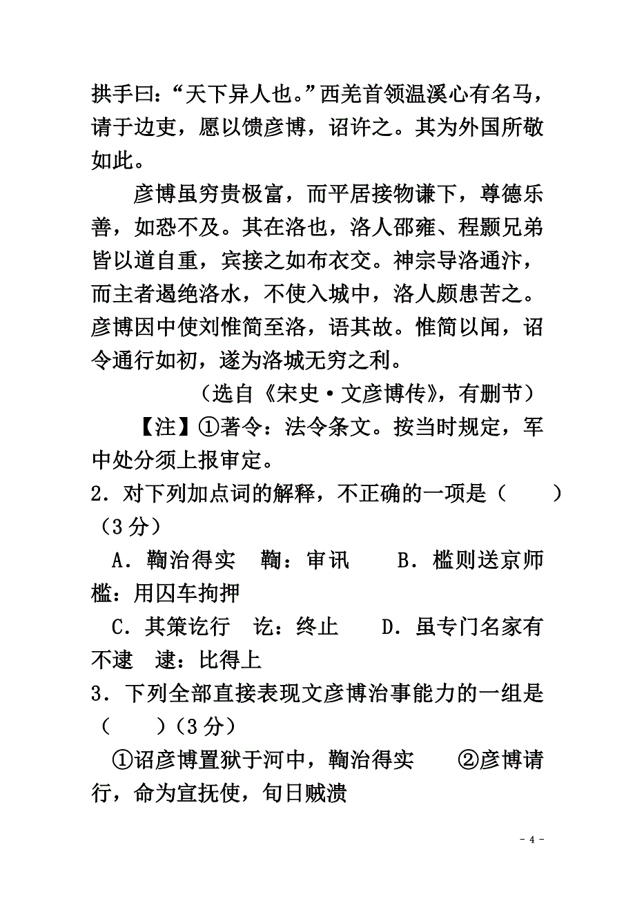 广东省广州市第四十七中学2021届高三语文12月模拟试题_第4页