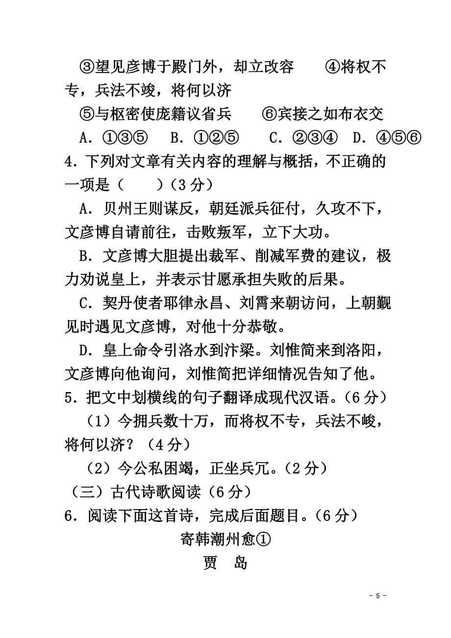 广东省广州市第四十七中学2021届高三语文12月模拟试题_第5页