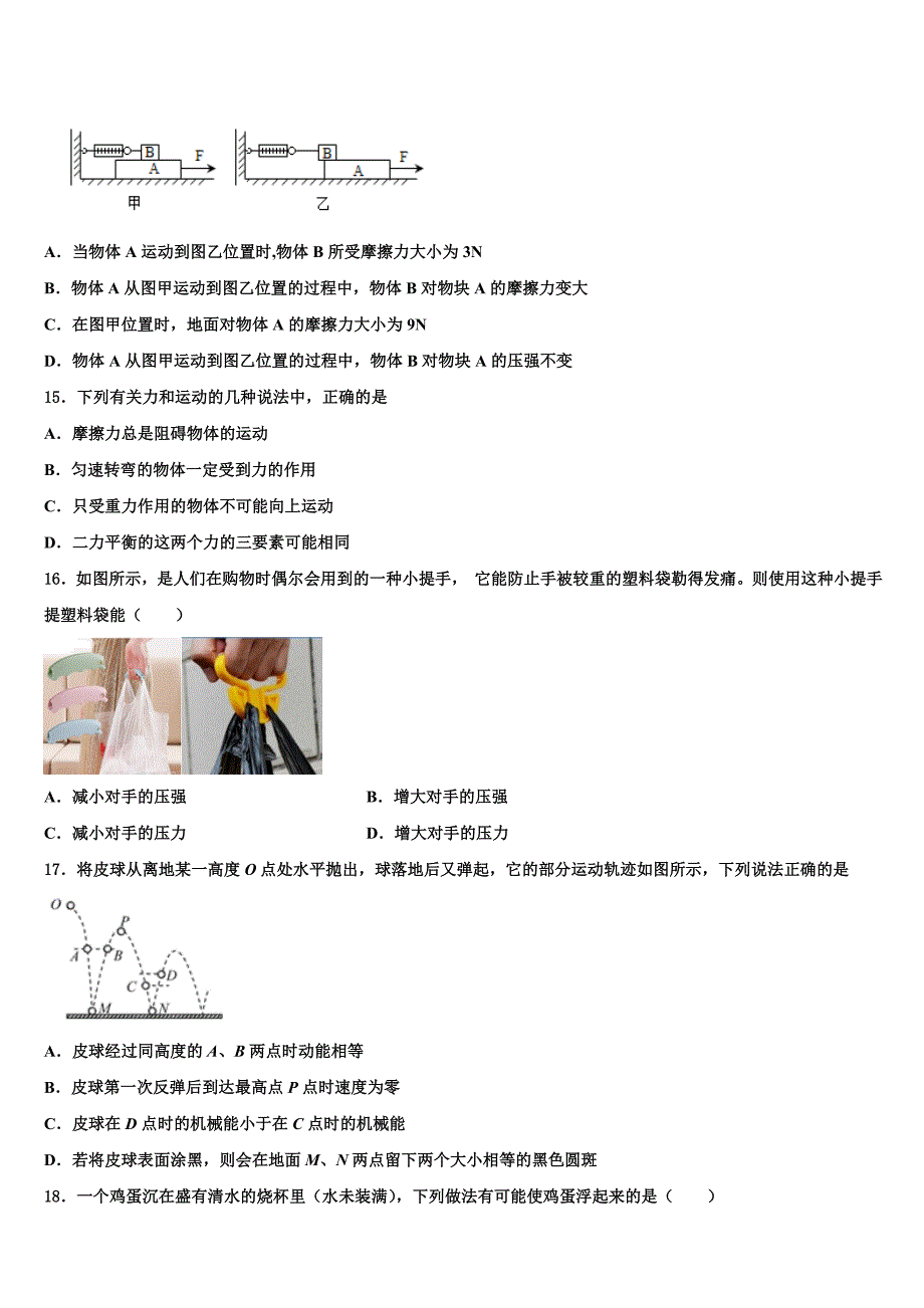 2023届天津市新华圣功学校八年级物理第二学期期末质量检测模拟试题（含解析）.doc_第4页