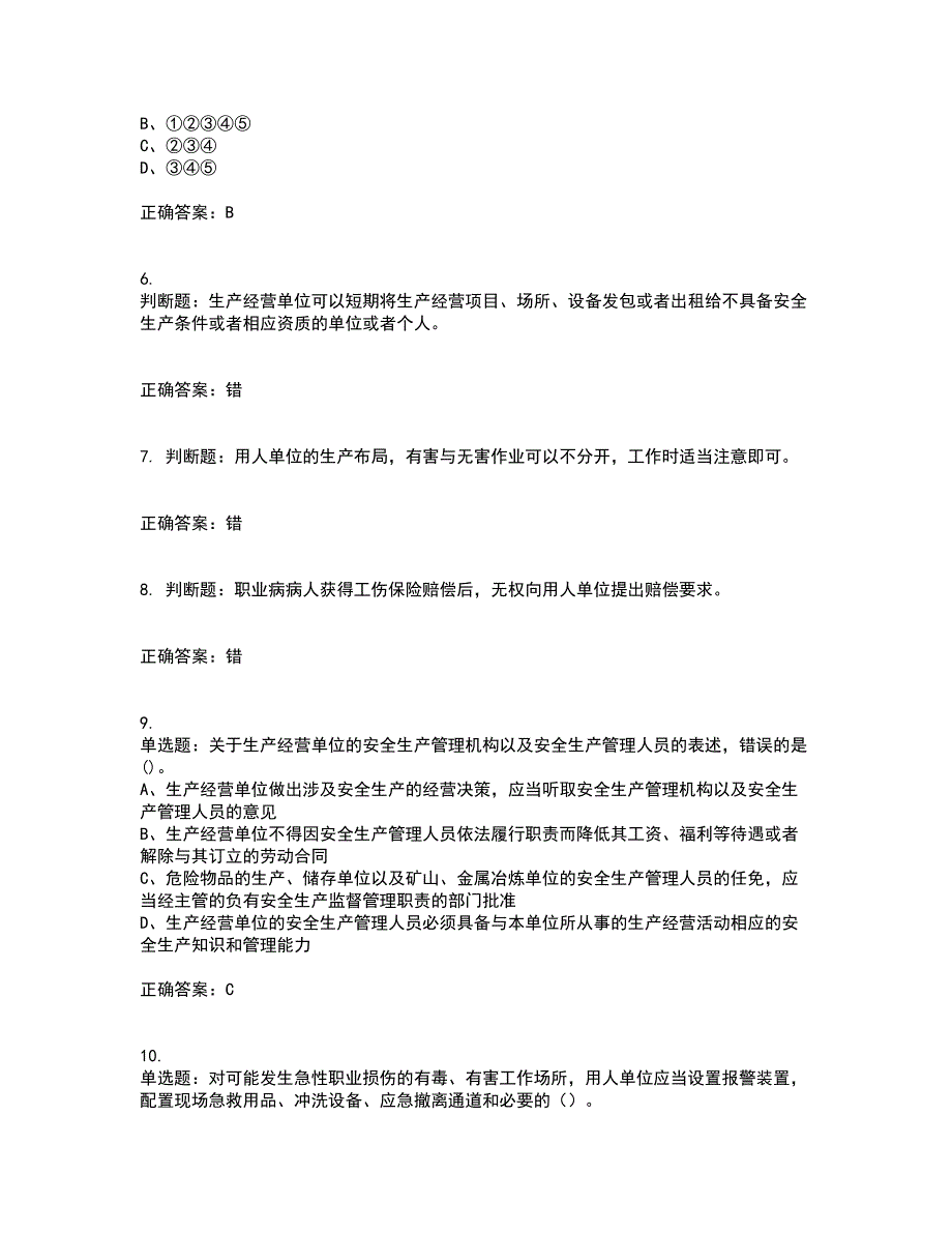 安全生产行政执法（监察）人员考试历年真题汇总含答案参考5_第2页