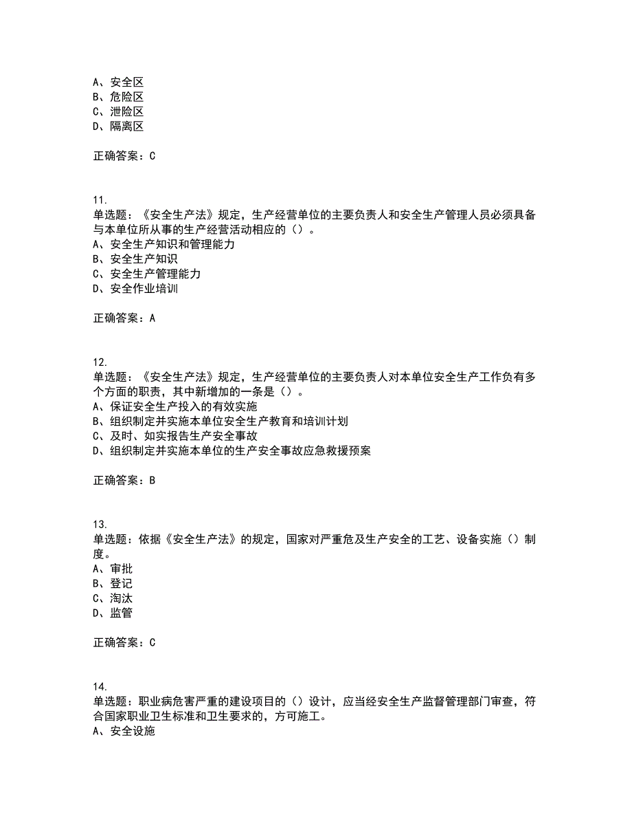 安全生产行政执法（监察）人员考试历年真题汇总含答案参考5_第3页