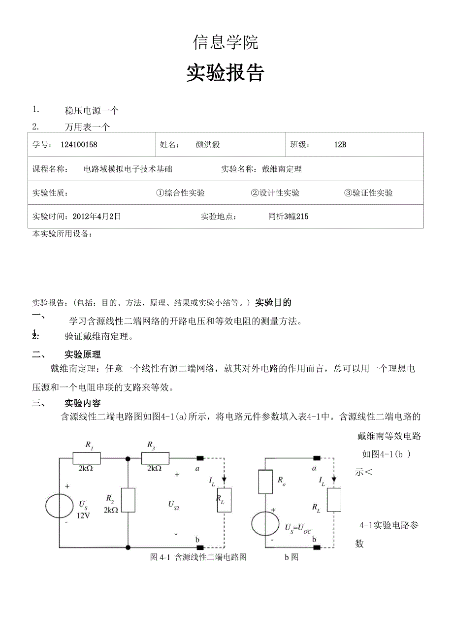 戴维南定理实验报告_第1页