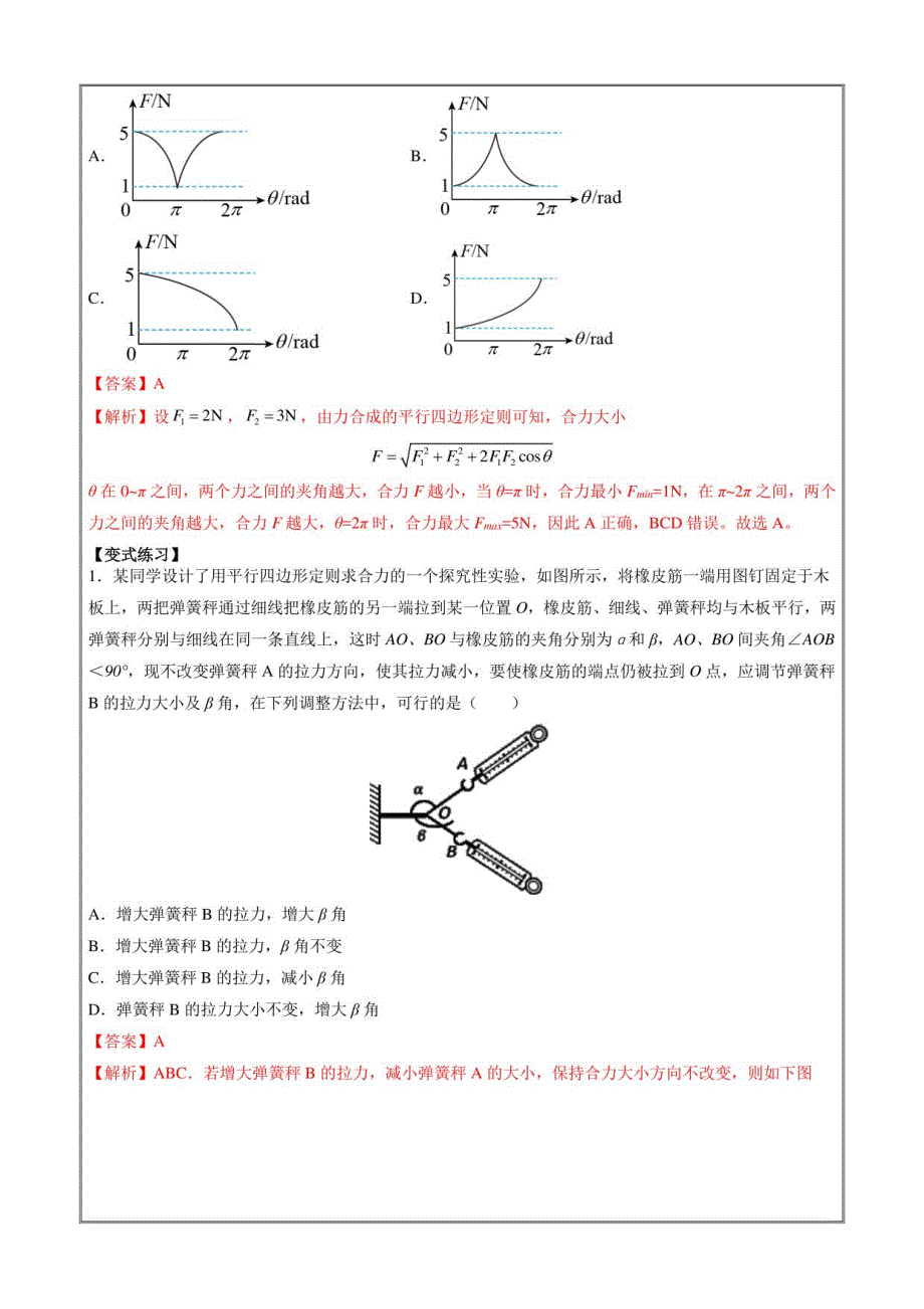 2022-2023学年高一物理上学期同步学案典例练习 力的合成和分解（解析版）_第2页