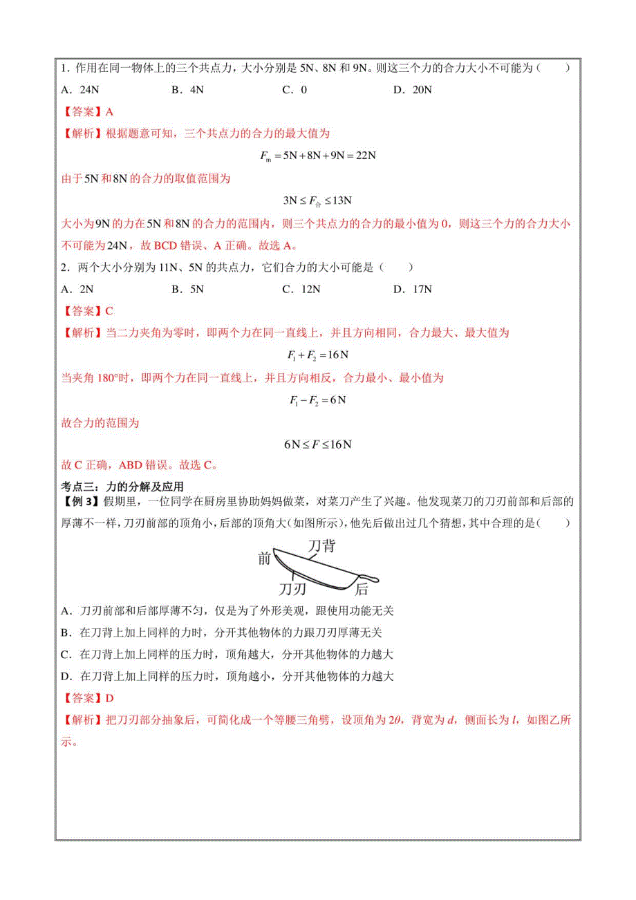 2022-2023学年高一物理上学期同步学案典例练习 力的合成和分解（解析版）_第4页