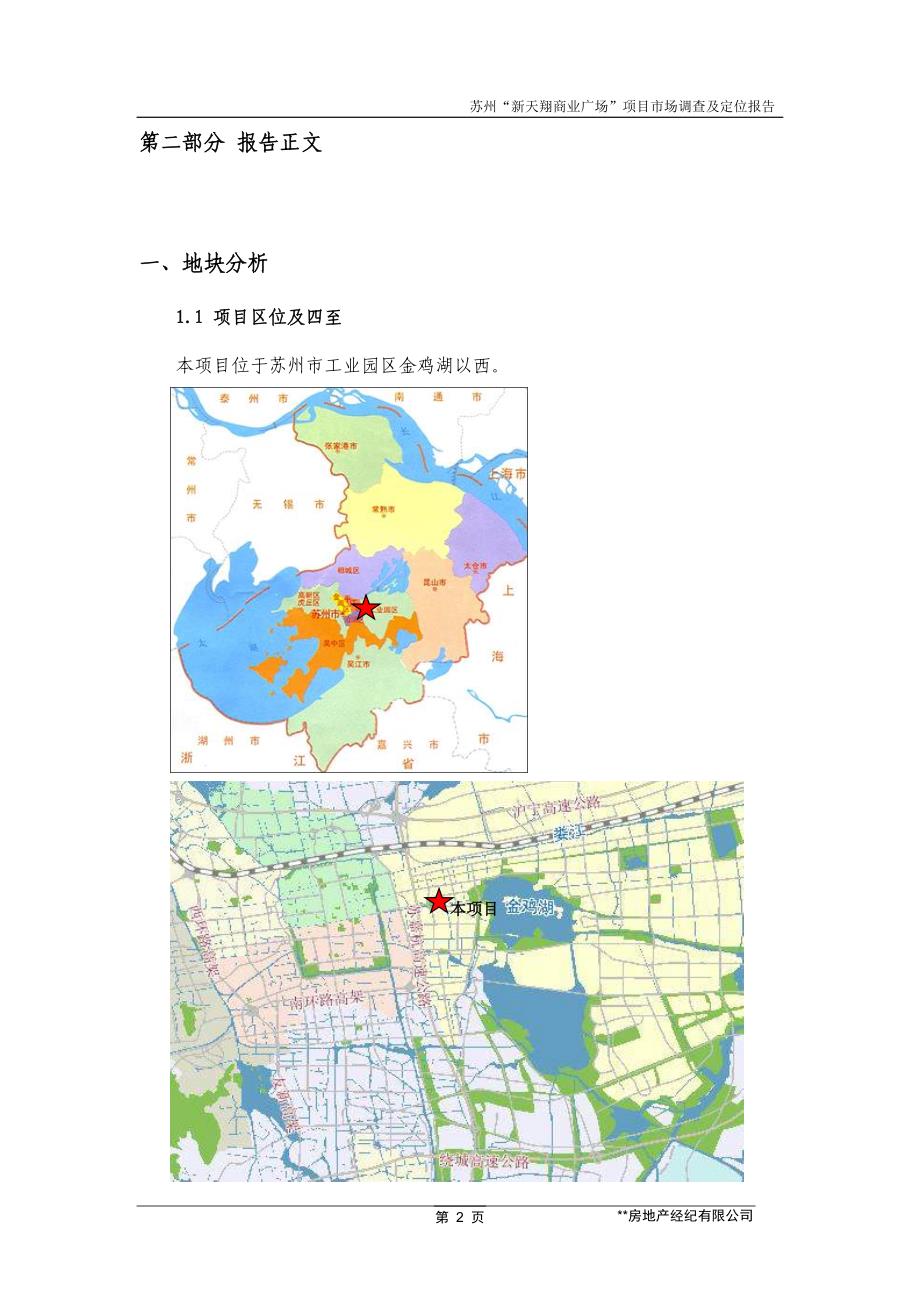 苏州新天翔商业广场项目市场调查及定位报告92页_第4页