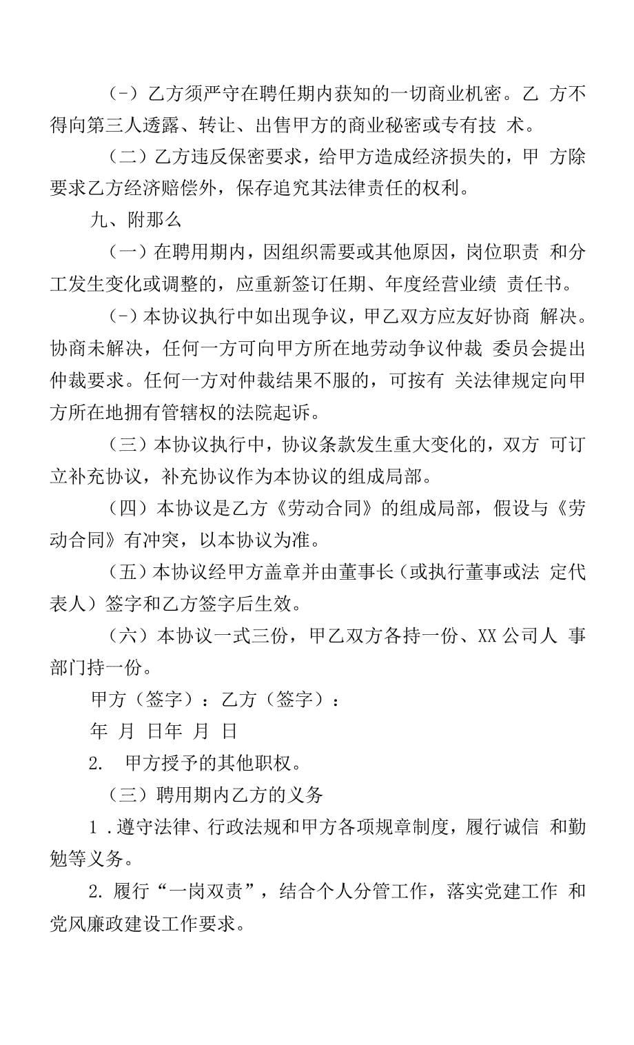 任期制与契约化经理层岗位聘任协议书2份.docx_第5页