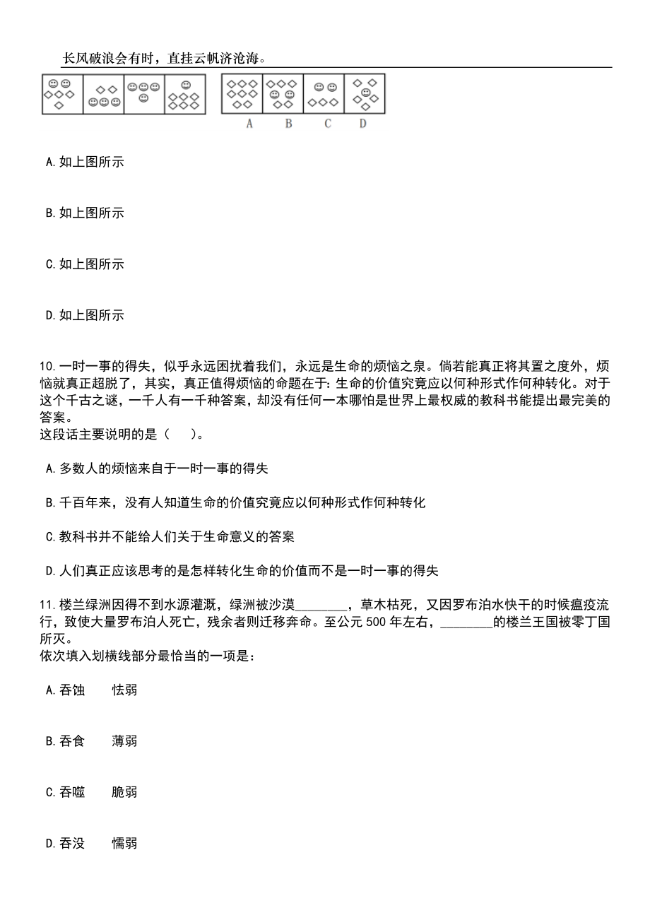 广东深圳市居民家庭经济状况核对中心员额制工作人员招考聘用笔试参考题库附答案详解_第4页