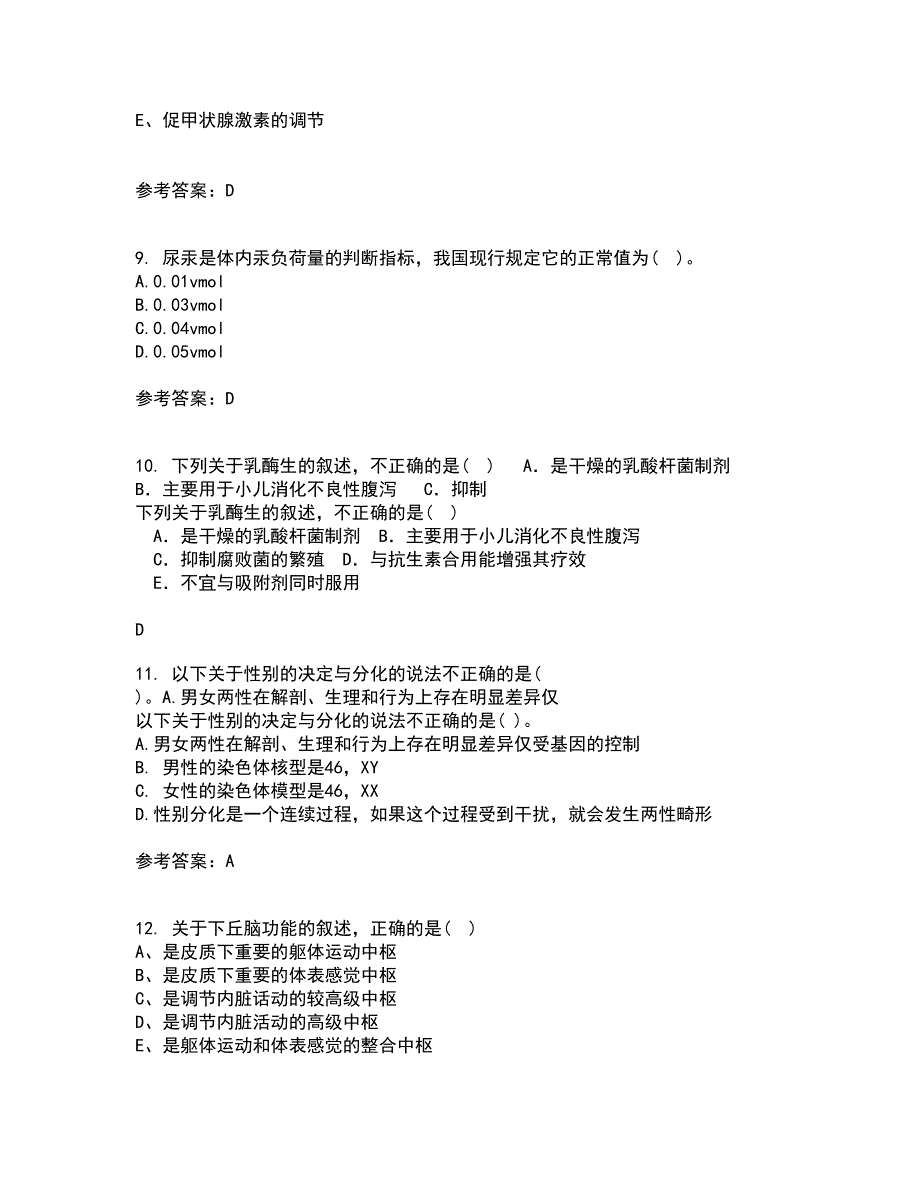 中国医科大学21春《医学免疫学》离线作业2参考答案78_第3页