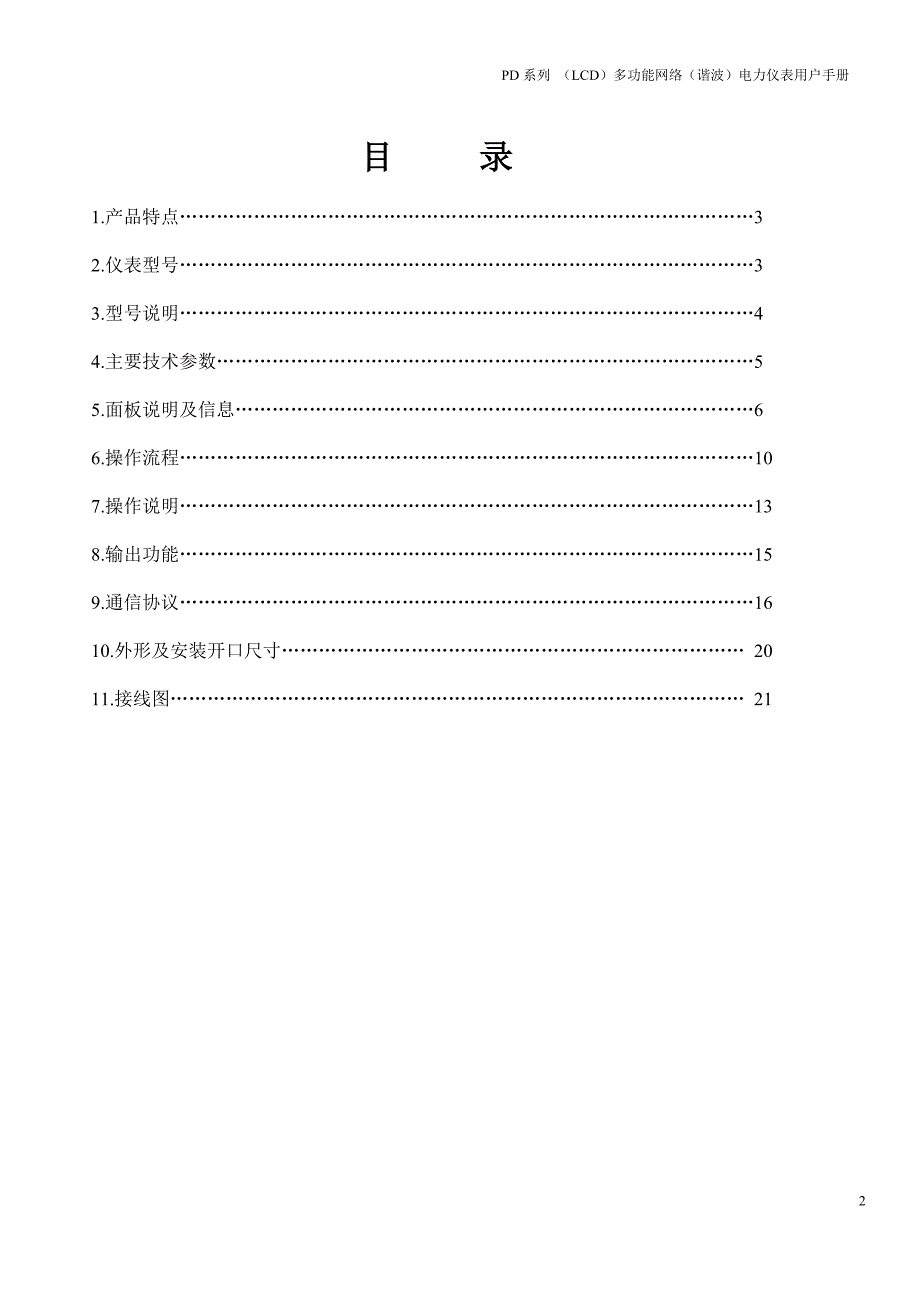 多功能电力表液晶说明书_第2页