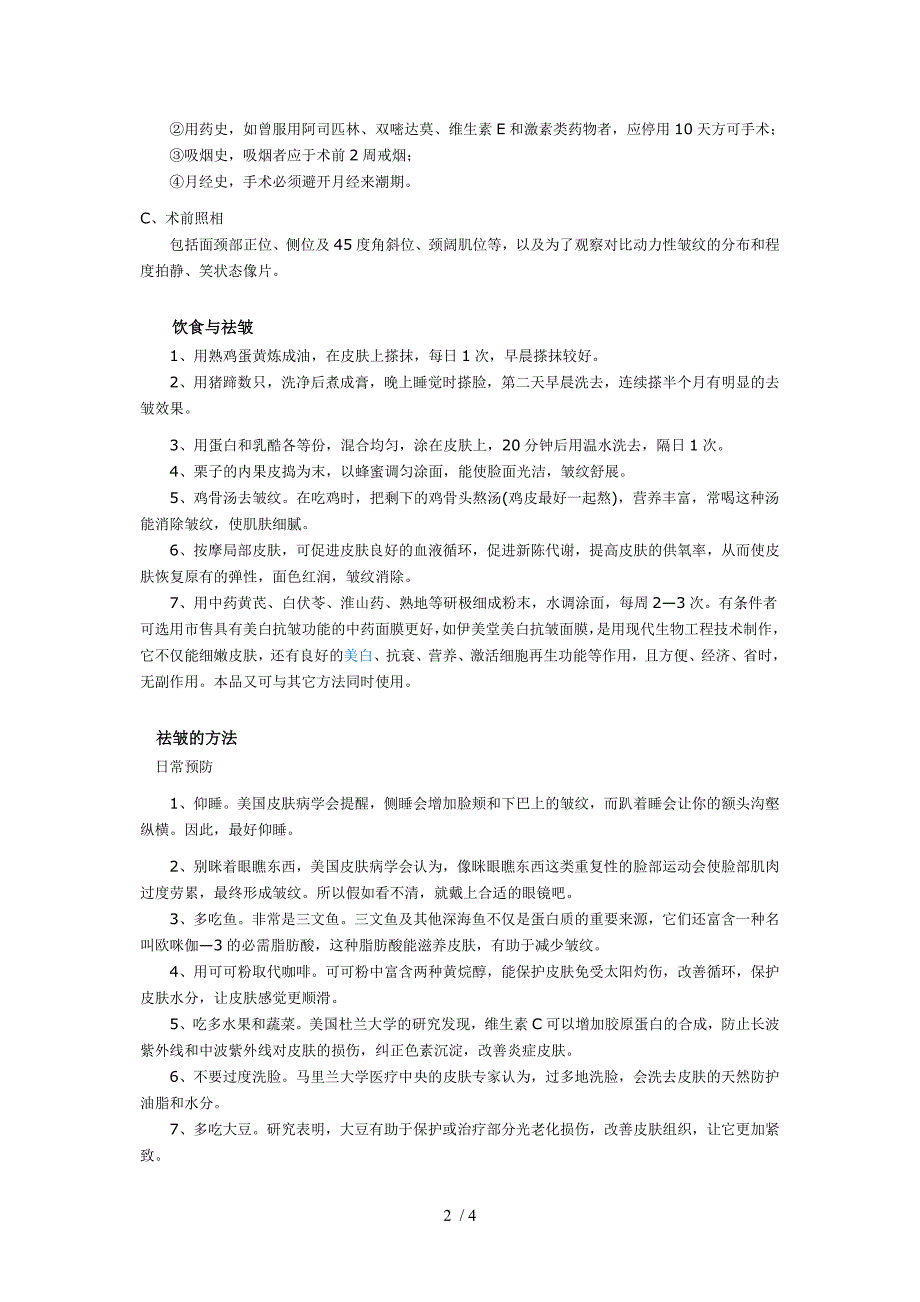 皮肤皱纹的产生及护理方法_第2页