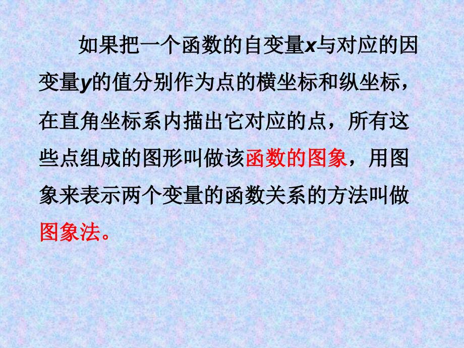 沪科版八数上12.1函数图像精品教育_第3页