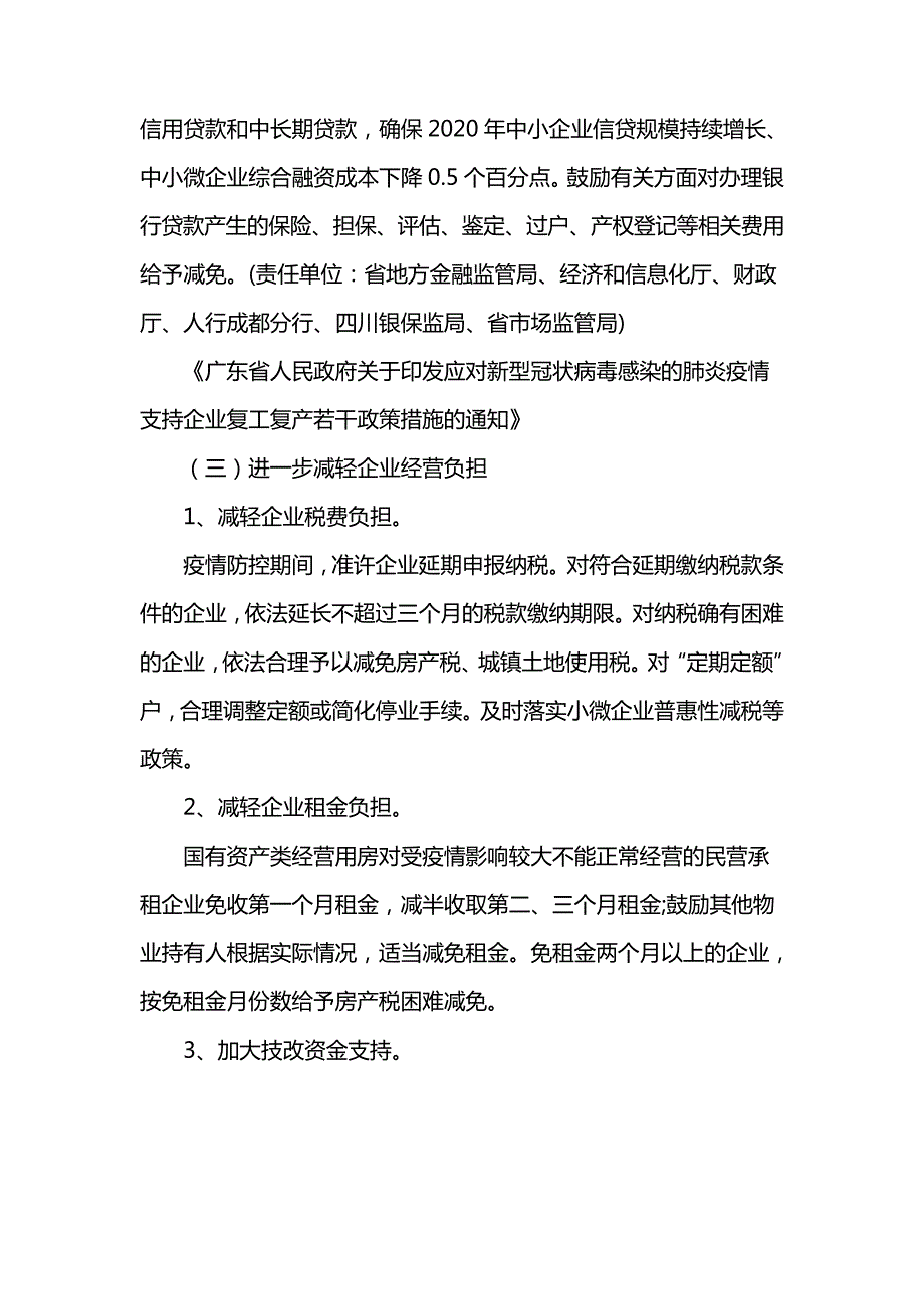 国家对疫情房租减免政策_第2页