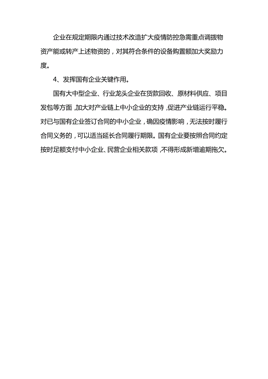 国家对疫情房租减免政策_第3页