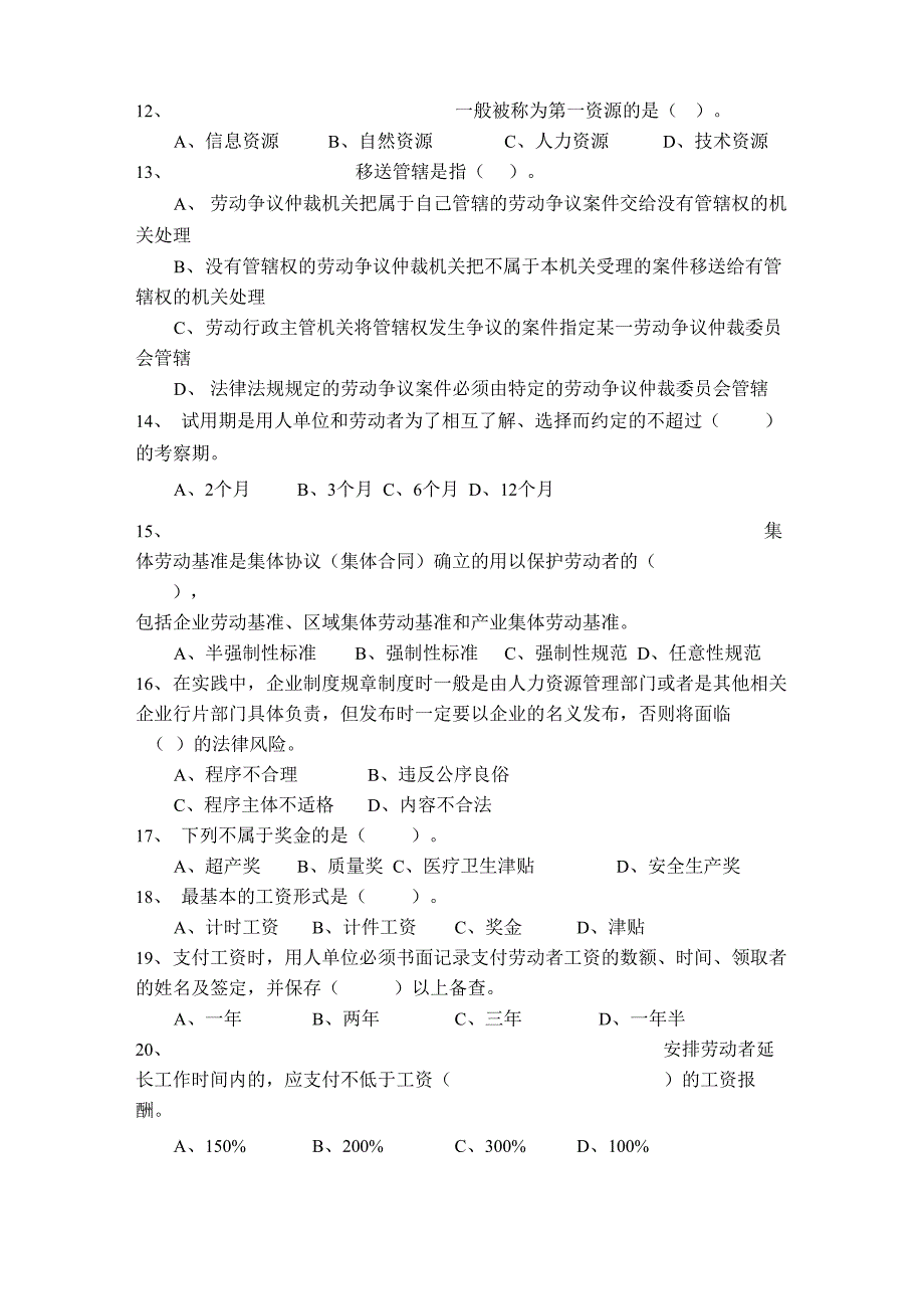 劳动关系协调员理论知识试卷_第2页