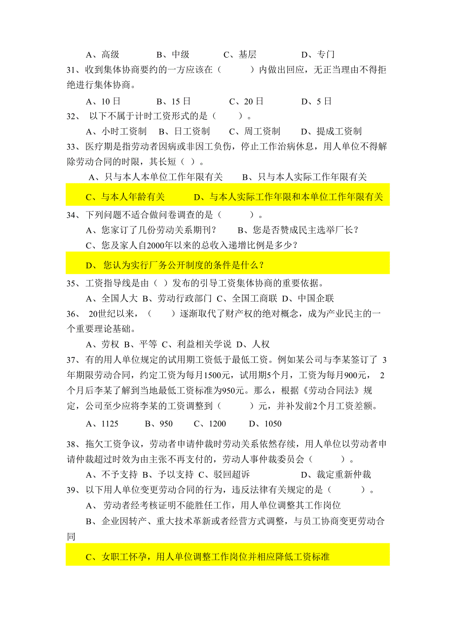 劳动关系协调员理论知识试卷_第4页