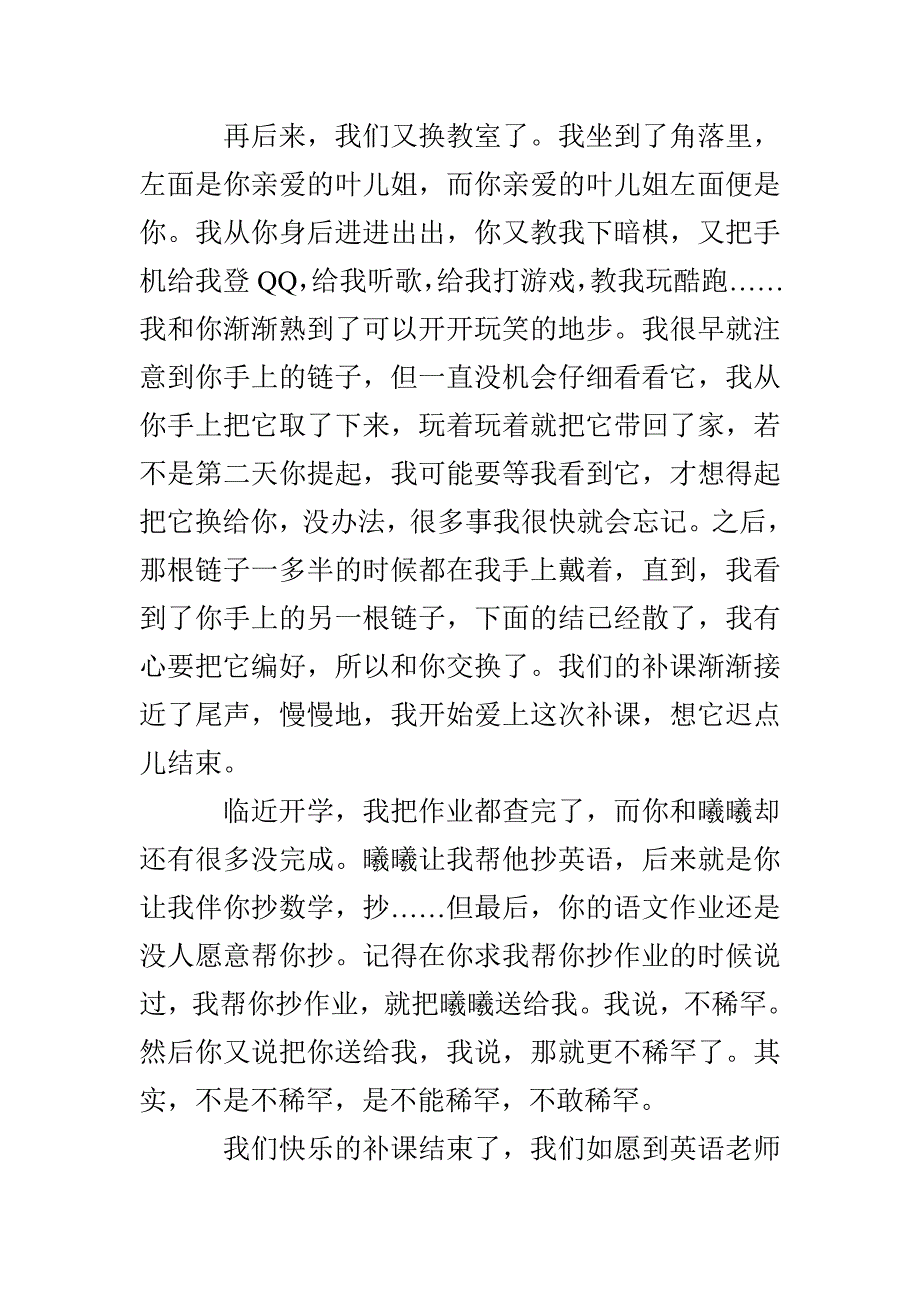 那段时光-1500字作文_第2页