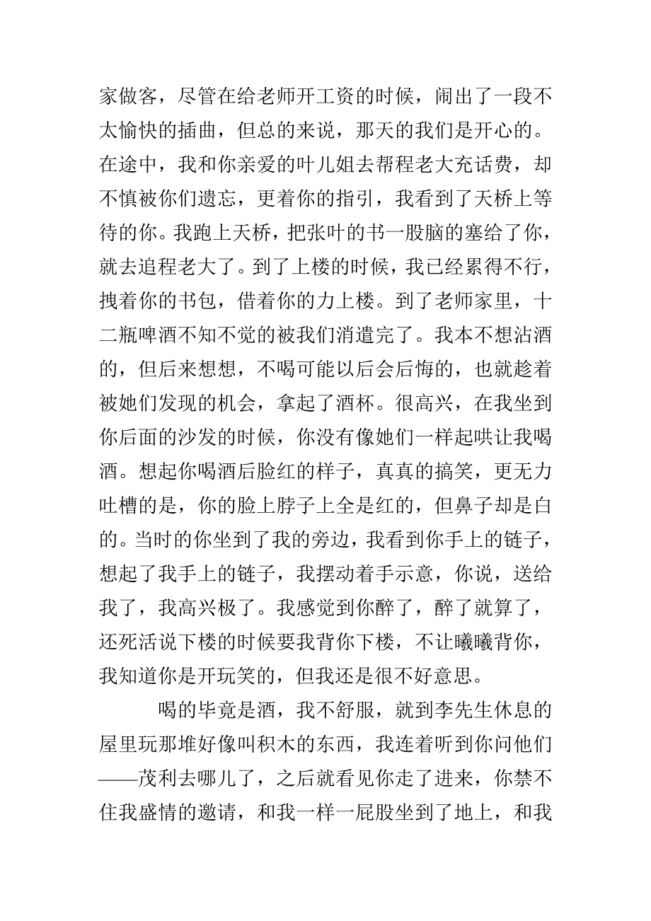 那段时光-1500字作文_第3页