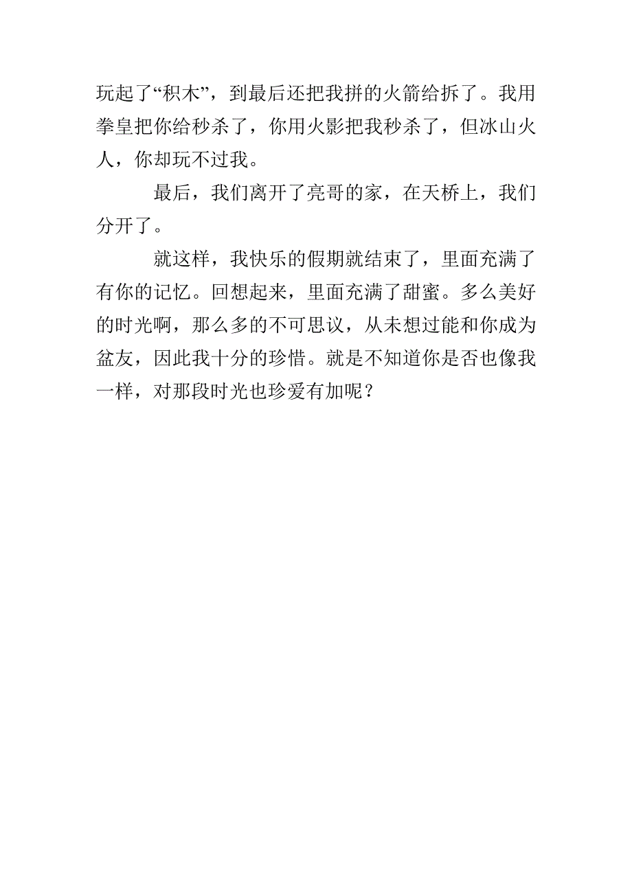 那段时光-1500字作文_第4页