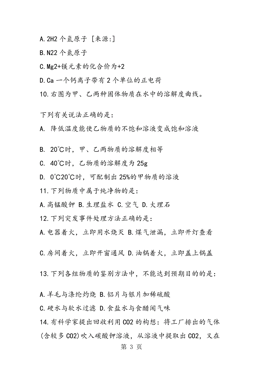 考前考点归纳中考化学实验选择题_第3页