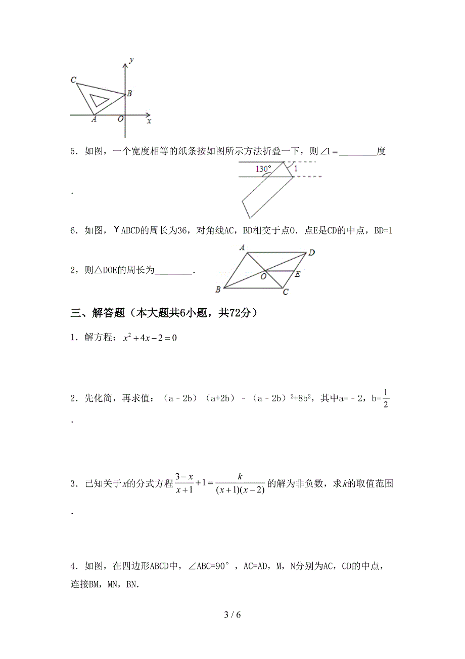 2022—2023年部编版八年级数学上册期末考试及答案2.doc_第3页