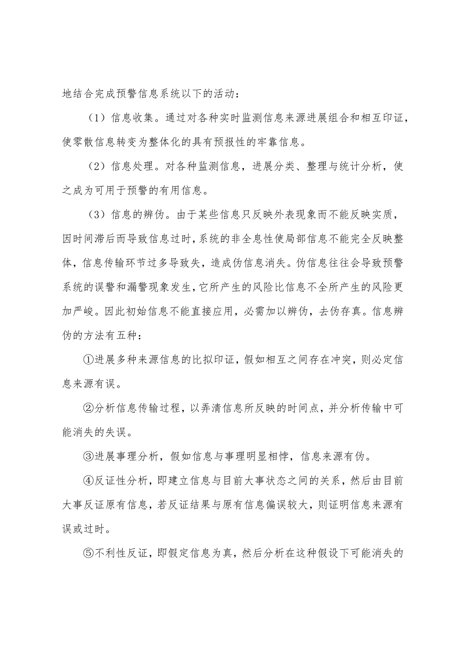 2022年注册安全工程师《管理知识》：预警系统的组成.docx_第3页