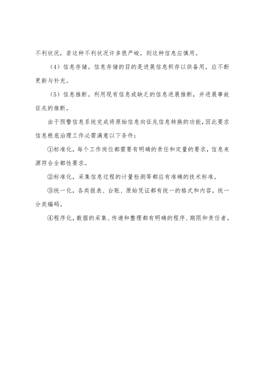 2022年注册安全工程师《管理知识》：预警系统的组成.docx_第4页