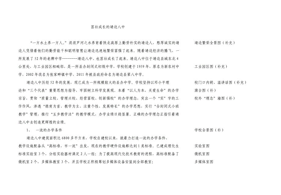 靖边八中初2014届招生简章.doc_第1页
