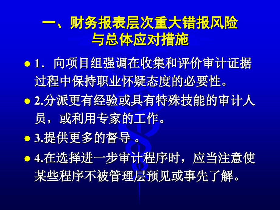 审记学：第十章 风险应对_第4页