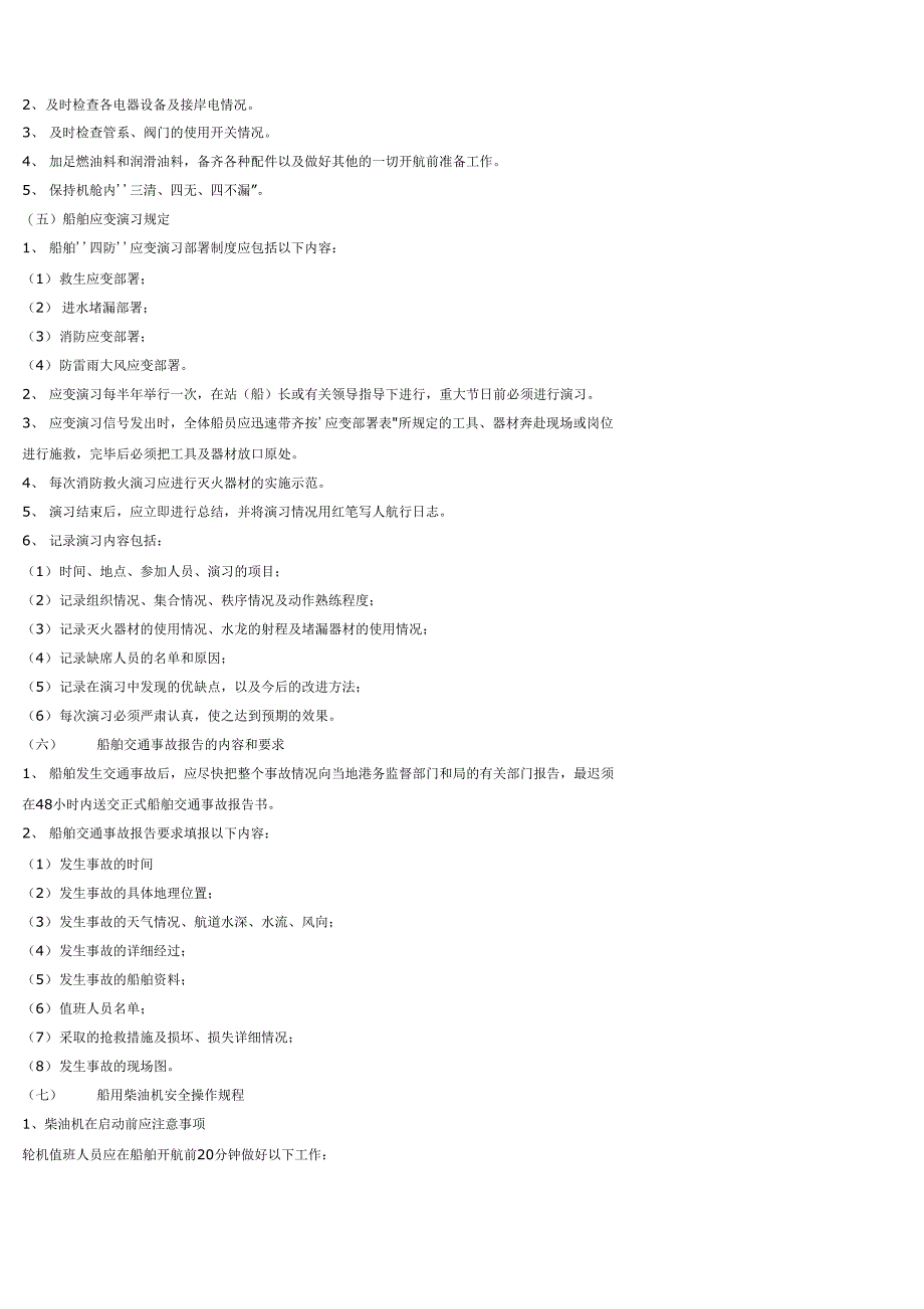 船舶安全管理规定_第2页