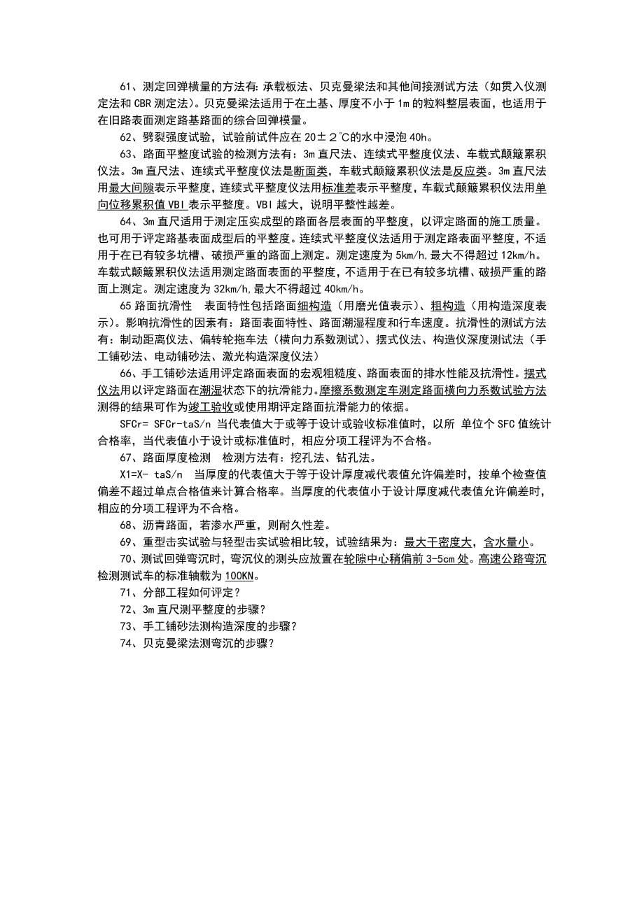 质检总站公路考试复习资料_第5页